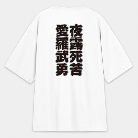 台灣制霸 世界第一（客製化文字）文字在背面