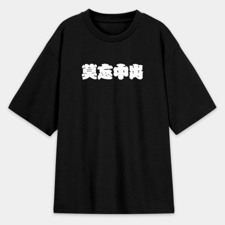 逢胸化吉 童顏巨乳 本斥但大 莫忘中出