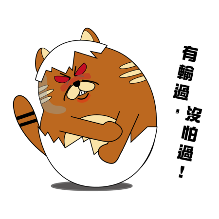 黃金聖蛋盃原創貼圖參賽作品：001