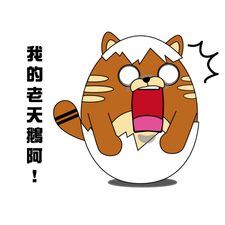 黃金聖蛋盃原創貼圖參賽作品：001