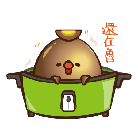 黃金聖蛋盃原創貼圖參賽作品：003