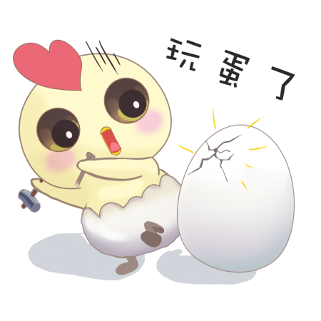 黃金聖蛋盃原創貼圖參賽作品：005