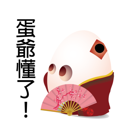 黃金聖蛋盃原創貼圖參賽作品：007