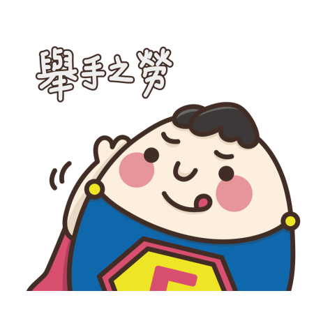 黃金聖蛋盃原創貼圖參賽作品：008