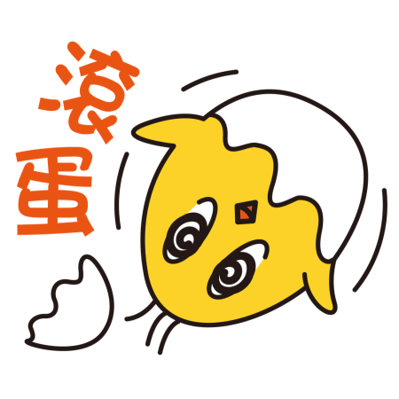 黃金聖蛋盃原創貼圖參賽作品：010