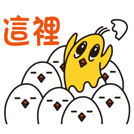 黃金聖蛋盃原創貼圖參賽作品：010