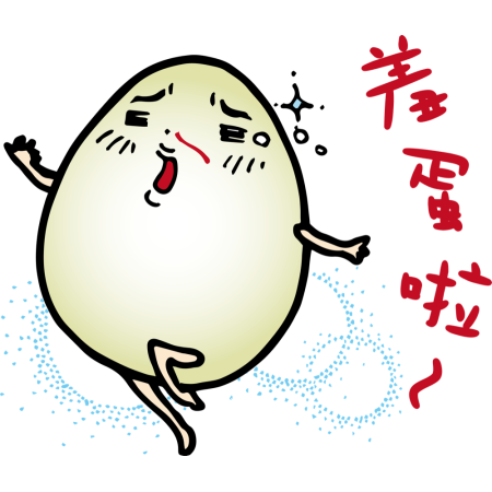 黃金聖蛋盃原創貼圖參賽作品：014