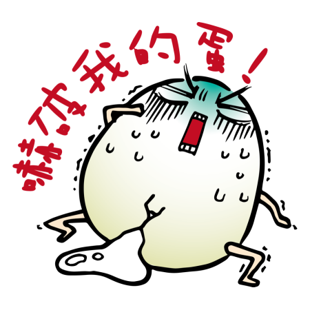 黃金聖蛋盃原創貼圖參賽作品：014