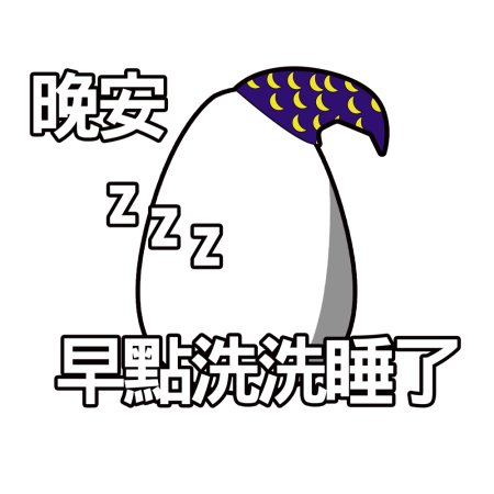 黃金聖蛋盃原創貼圖參賽作品：019