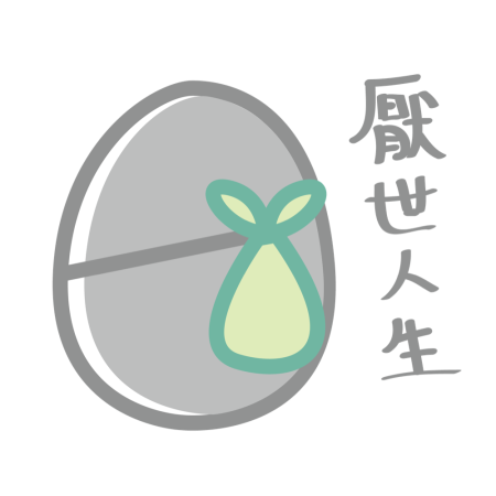 黃金聖蛋盃原創貼圖參賽作品：023