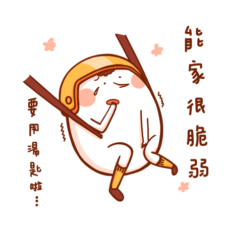 黃金聖蛋盃原創貼圖參賽作品：025