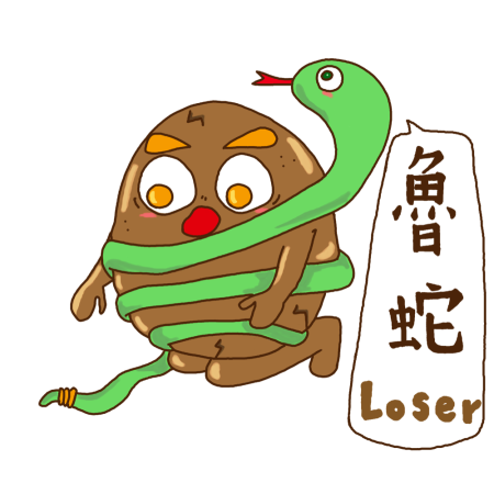 黃金聖蛋盃原創貼圖參賽作品：027