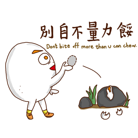 黃金聖蛋盃原創貼圖參賽作品：027
