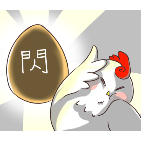 黃金聖蛋盃原創貼圖參賽作品：028