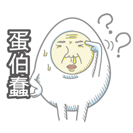黃金聖蛋盃原創貼圖參賽作品：030