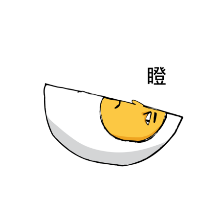 黃金聖蛋盃原創貼圖參賽作品：033