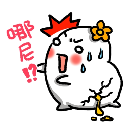 黃金聖蛋盃原創貼圖參賽作品：035