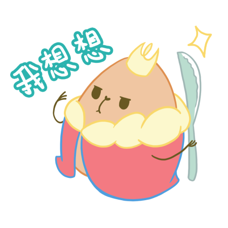 黃金聖蛋盃原創貼圖參賽作品：036