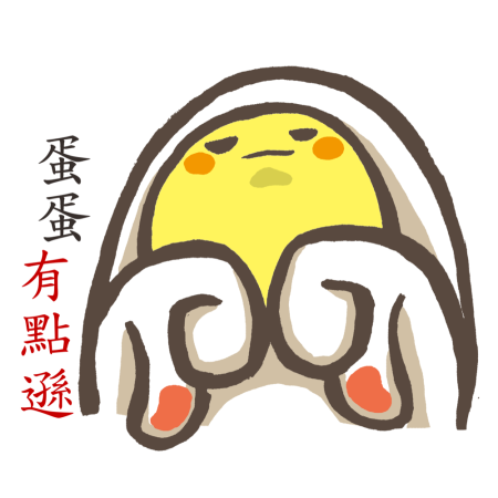 黃金聖蛋盃原創貼圖參賽作品：038