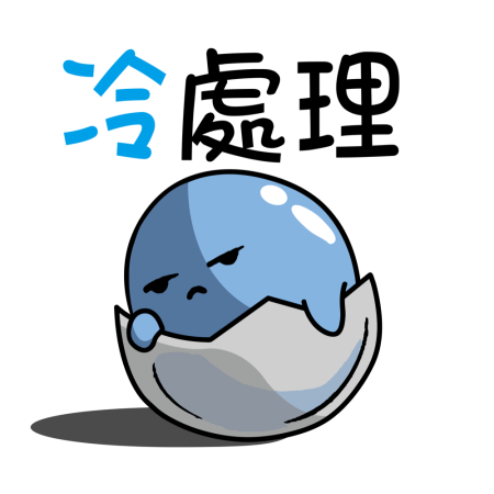 黃金聖蛋盃原創貼圖參賽作品：043