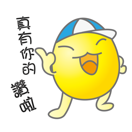 黃金聖蛋盃原創貼圖參賽作品：047