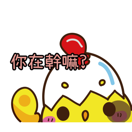 黃金聖蛋盃原創貼圖參賽作品：049