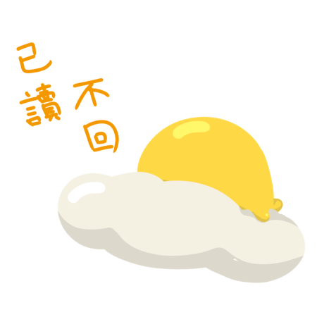 黃金聖蛋盃原創貼圖參賽作品：050
