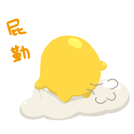 黃金聖蛋盃原創貼圖參賽作品：050
