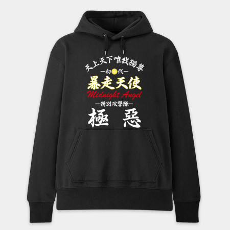 暴走天使