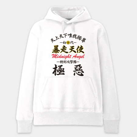 暴走天使
