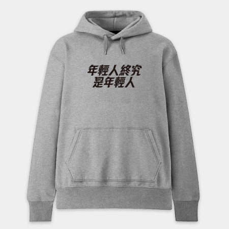 妳剛剛攻擊我的村莊（客製化文字）