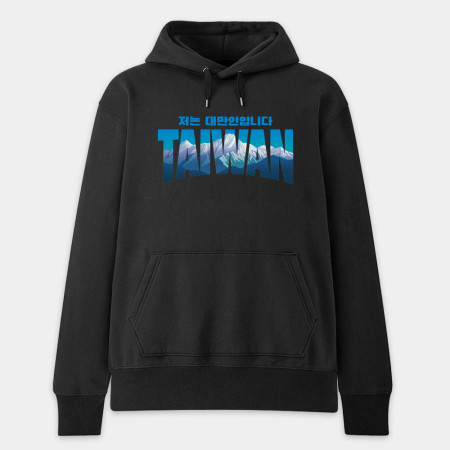 出國必備！我是台灣人 玉山 韓文版