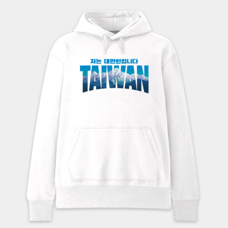 出國必備！我是台灣人 玉山 韓文版