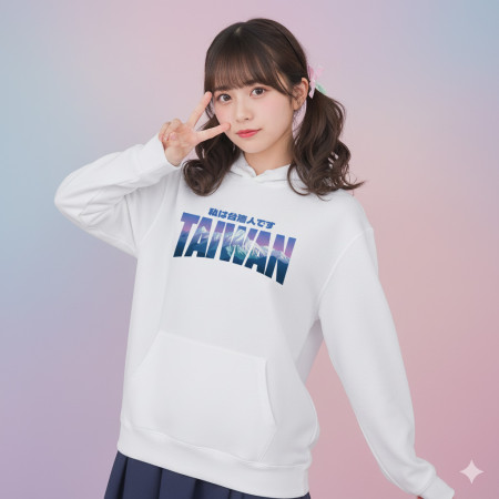 出國必備！我是台灣人 玉山 日文版