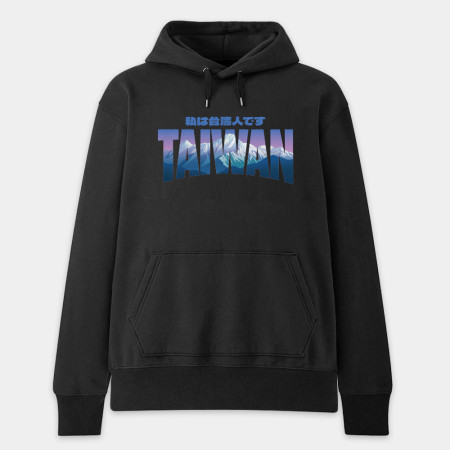 出國必備！我是台灣人 玉山 日文版