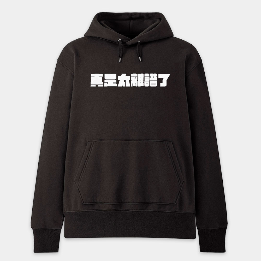 真是太離譜了！（客製化文字）