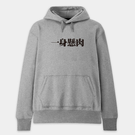 肥宅一生（客製化文字）