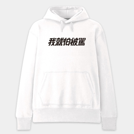 請支援輸贏(客製化文字) 請支援輸贏(客製化文字)