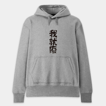 我就爛(客製化文字) 我就爛(客製化文字)