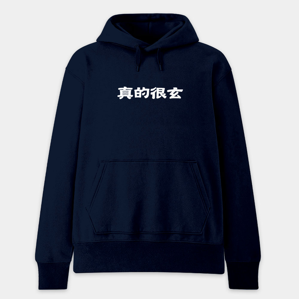 真的很玄 易胖體質 請勿餵食 易怒體質（客製化文字）