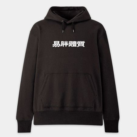 真的很玄 易胖體質 請勿餵食 易怒體質（客製化文字）