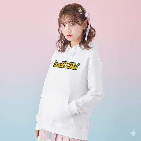 修但幾咧 ショダンジレ!