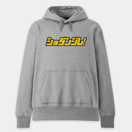 修但幾咧 ショダンジレ!