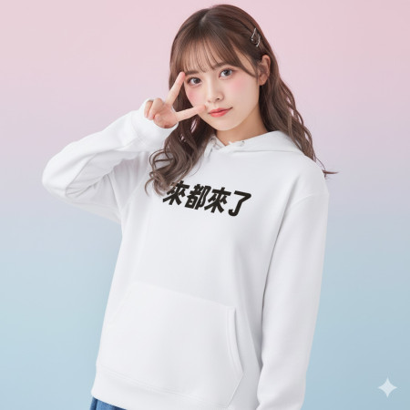 我不知道（客製化文字）