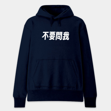 我不知道（客製化文字）