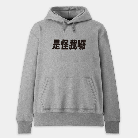 我不知道（客製化文字）