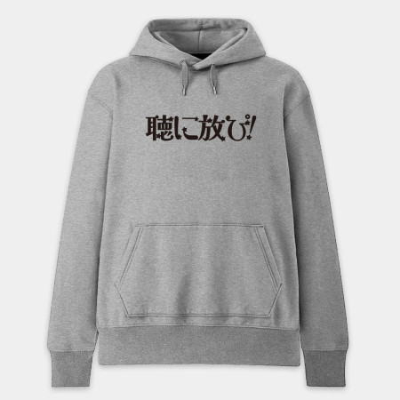 聽你放屁 聴に放ぴ