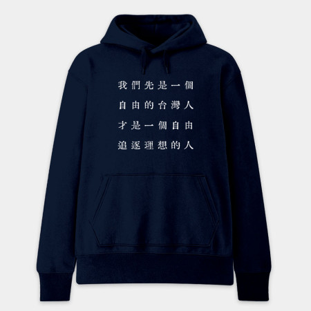 自由的台灣人（客製化文字）