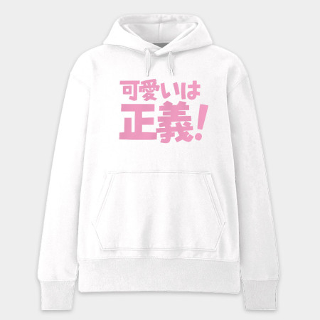 可愛即正義 かわいいは正義 可愛即正義 かわいいは正義