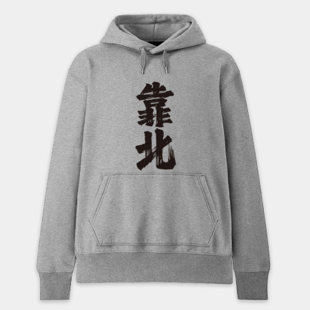 肥宅（客製化文字）
